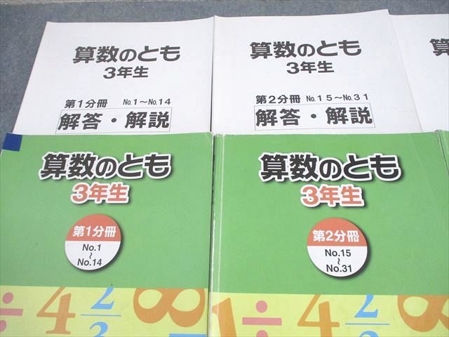 浜学園 小3 算数のとも/計算テキスト 第1～3分冊 通年セット 2021 計6