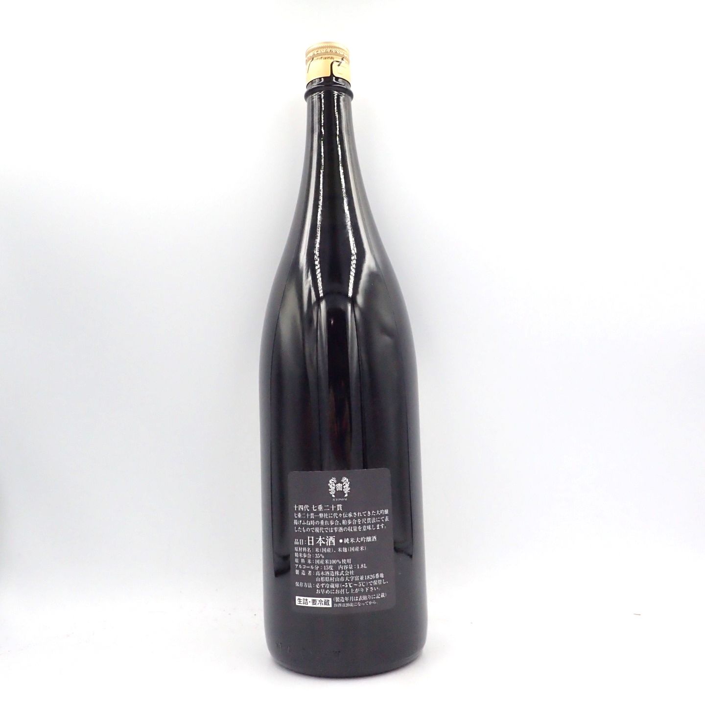 未開栓☆十四代 七垂二十貫 純米大吟醸 18