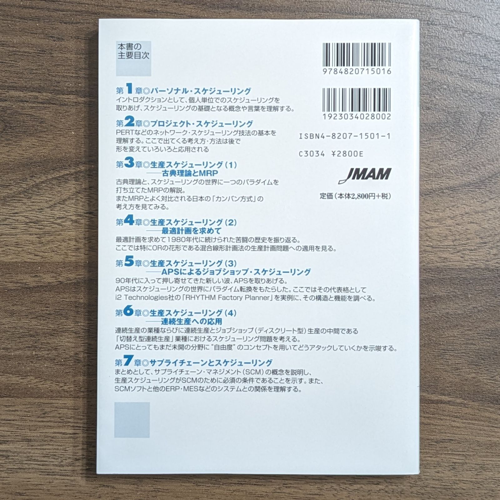 革新的生産スケジューリング入門 - “時間の悩み”を解く手法 - メルカリ