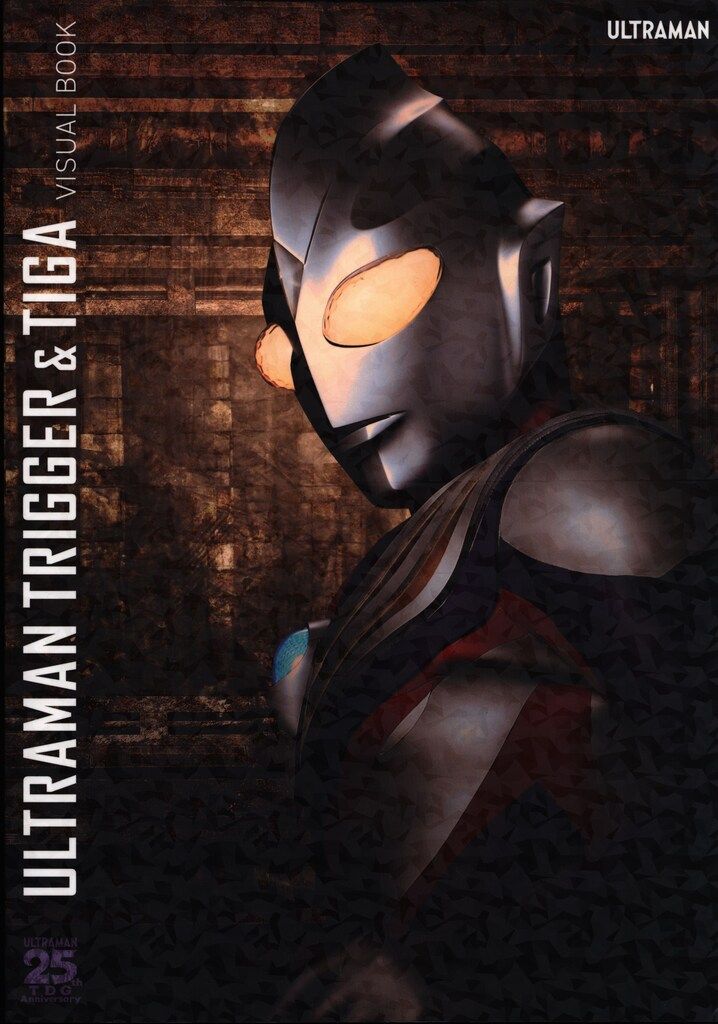 ウルトラマントリガー&ティガ　ビジュアルブック ヨドバシ.com - M-78 ビジュアルブック ウルトラマントリガー