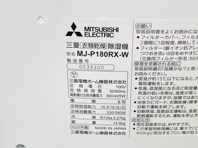 三菱 衣類乾燥除湿機