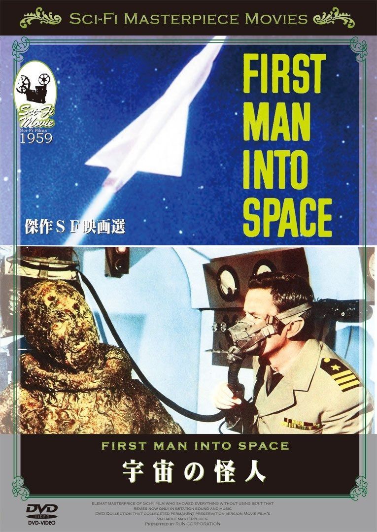 宇宙の怪人 DVD