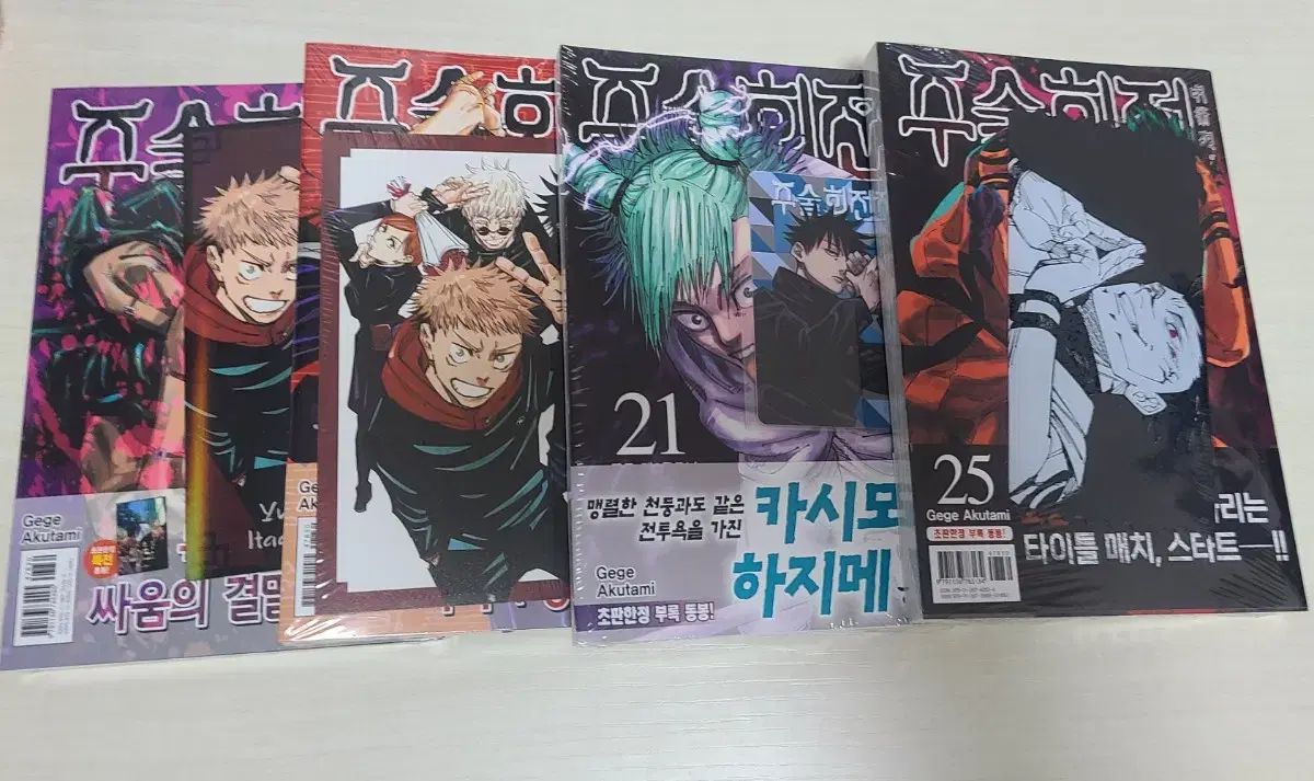 呪術廻戦 15 16 21 25 ダブル特典