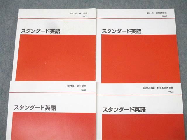 代々木ゼミナール 代ゼミ スタンダード英語 テキスト通年セット 2021 計4冊 028S0D 代々木ゼミナール 代ゼミ スタンダード英語 テキスト通年セット