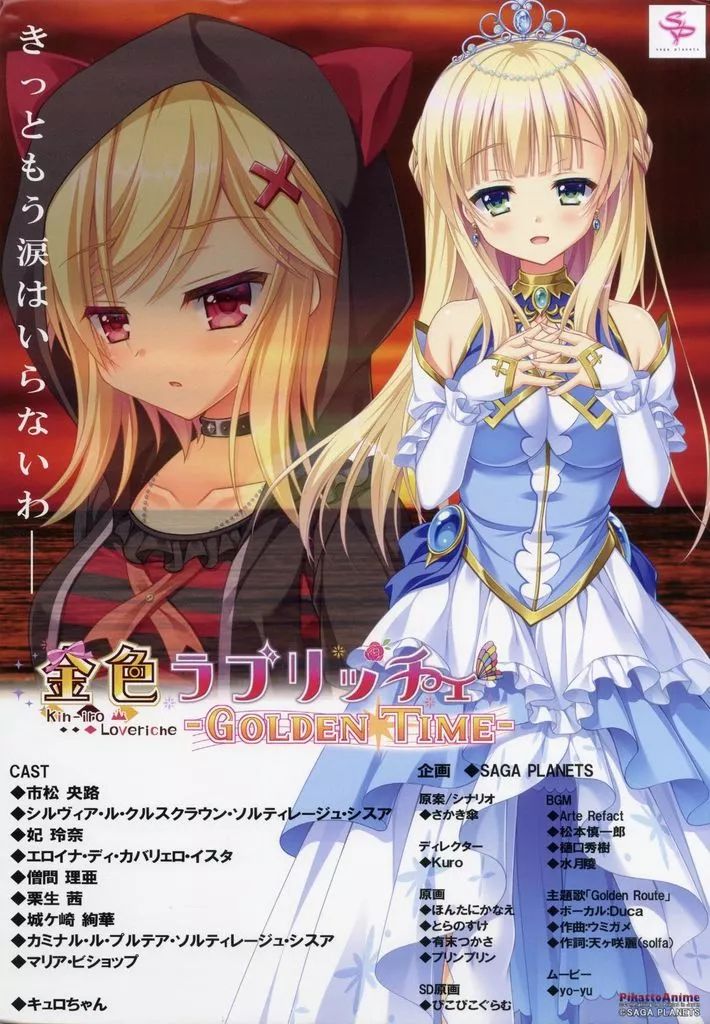 中古】雑貨 シルヴィ＆僧間理亜 A3POP 「金色ラブリッチェ