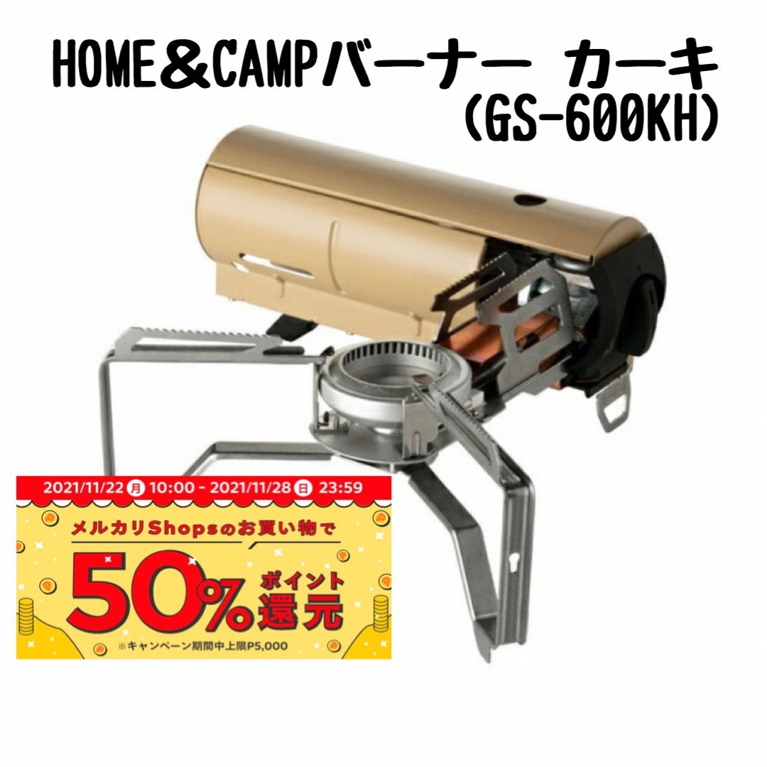 スノーピーク HOME＆CAMP バーナー カーキ (GS-600KH) - SEA SHOP