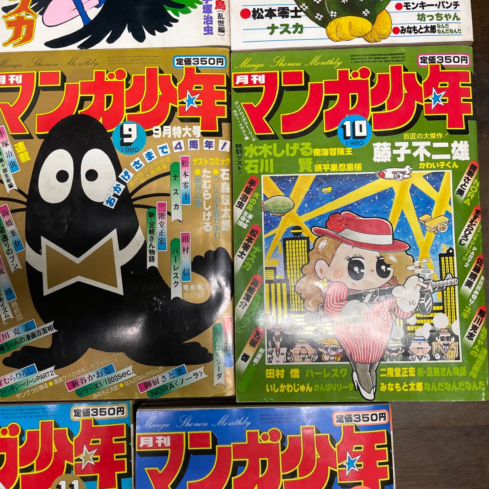 冒険王 1980年(昭和55年)6月 冒険王1979(S54)08.01 冒険王