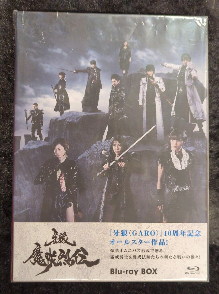 牙狼(GARO)-魔戒烈伝- DVD BOX