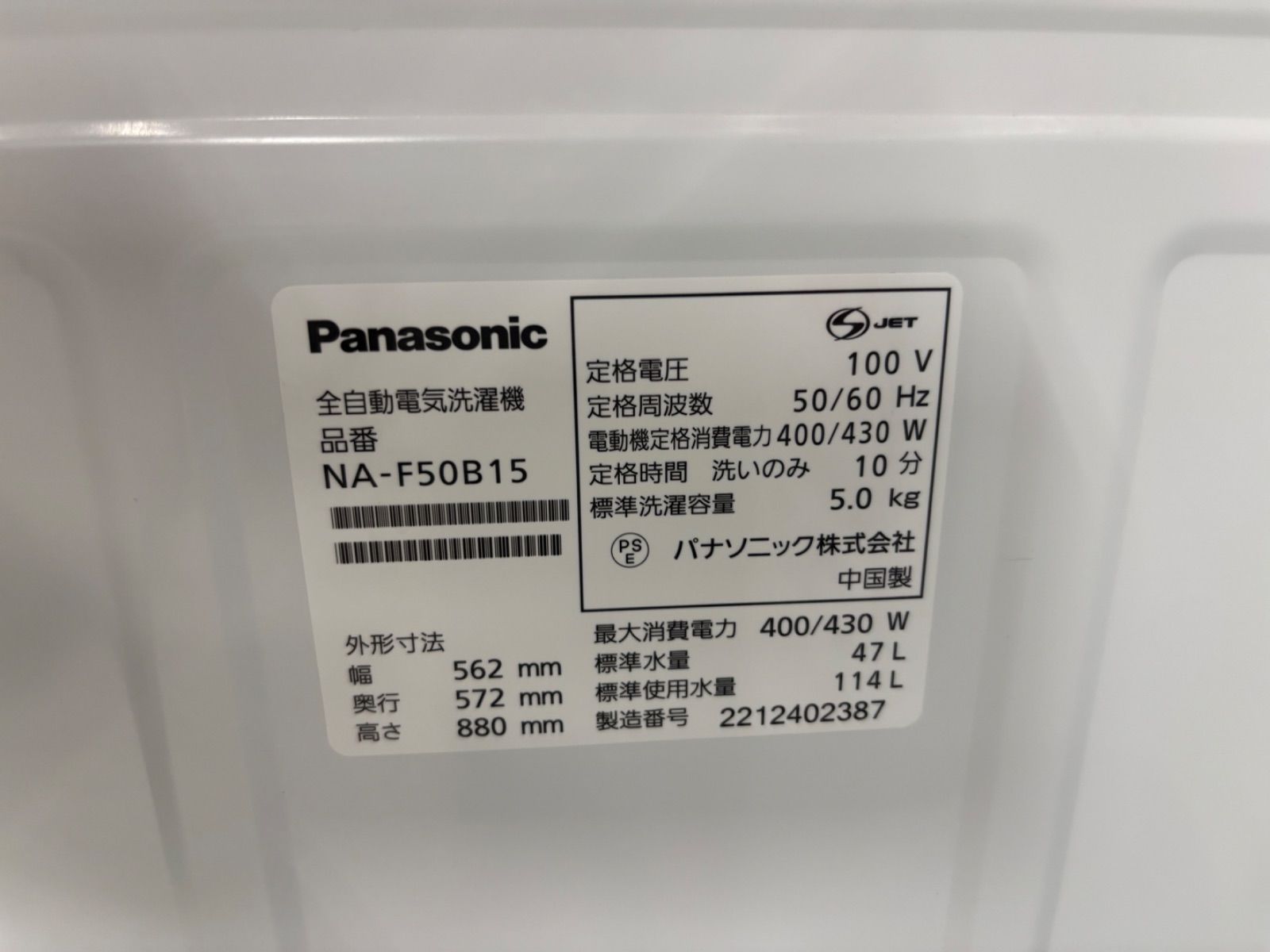 洗濯機 5kg