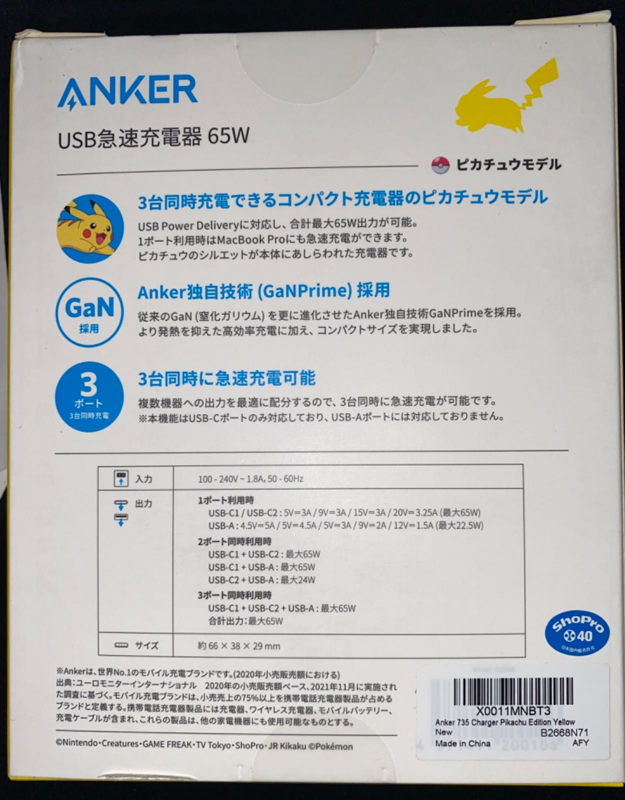 ロシア ANKER USB急速充電器 65W PD ピカチュウモデル 3台同時充電