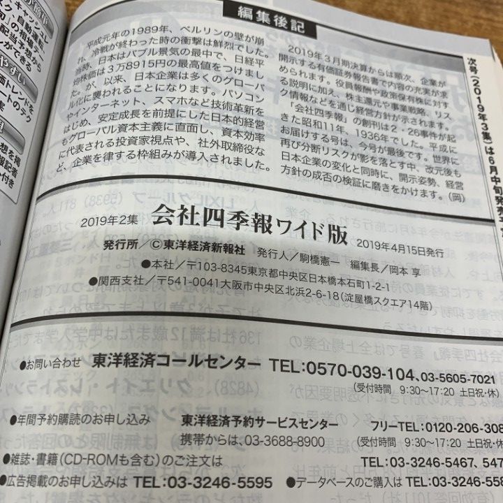 ■03)【同梱不可】臨時増刊 会社四季報 ワイド版 2015年〜2021年 18冊+四季報 4冊+日経会社情報 まとめ売り23冊セット/東洋経済/企業/B □03)【同梱不可】臨時増刊 会社四季報 ワイド版 2015年～2021年