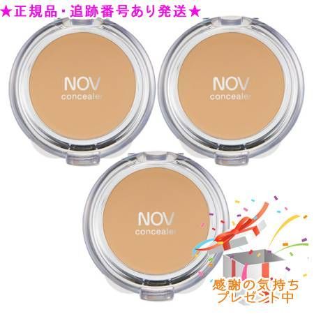 NOV ノブ コンシーラー 3個セット プレゼント付