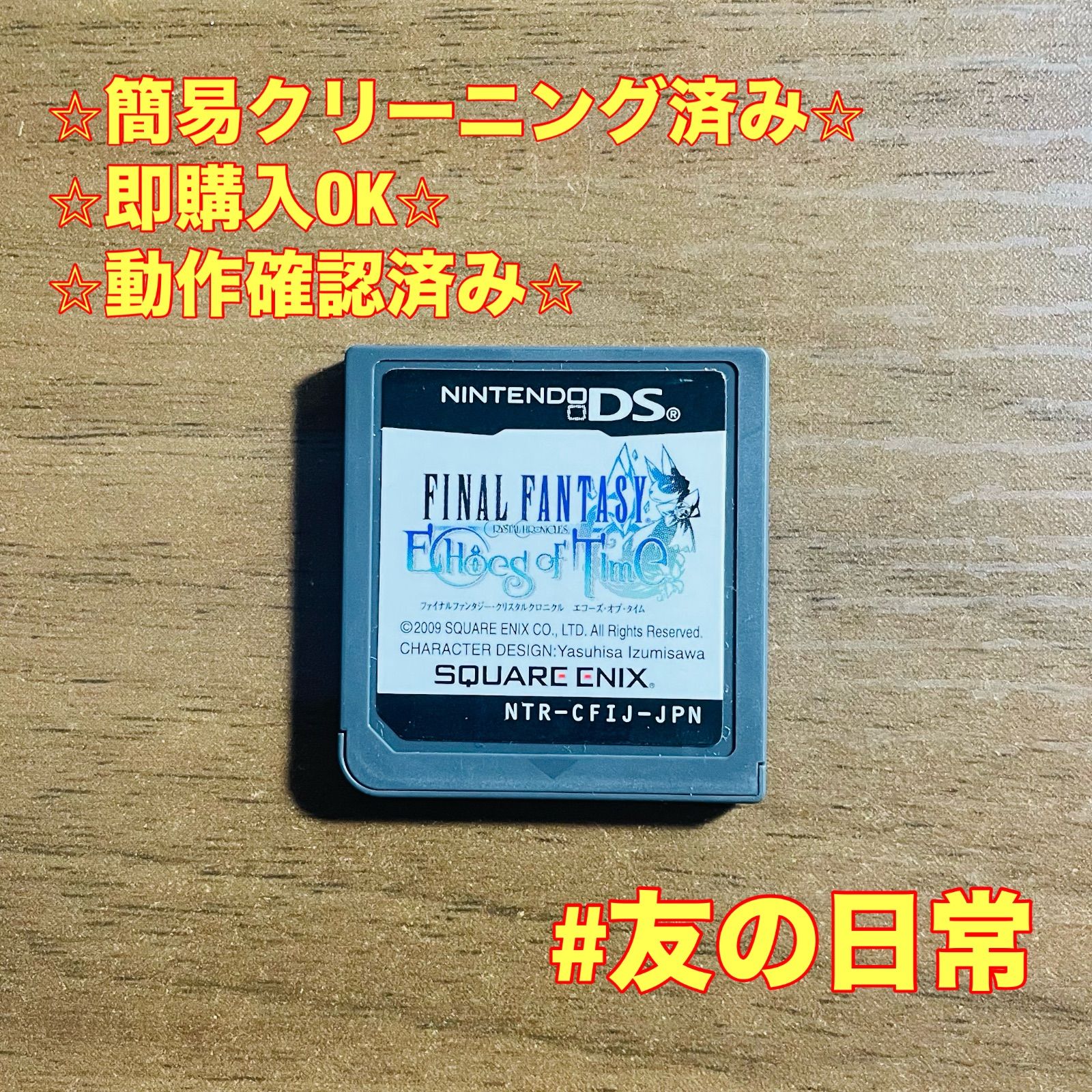 ファイナルファンタジー クリスタルクロニクル エコーズオブタイム DS