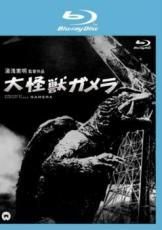 【中古】 大怪獣 ガメラ(8巻セット)ガメラ,バルゴン,ギャオス,バイラス,ギロン,ジャイガー,ジグラ,宇宙怪獣ガメラ  [レンタル落ち] [Blu-ray] [ブルーレイ] 中古】 大怪獣 ガメラ(8巻セット)ガメラ,バルゴン,ギャオス