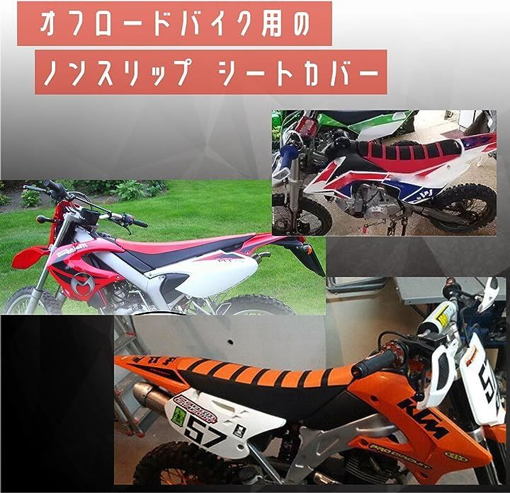 Optimister バイクシートクッション バイクシートカバー オフロード