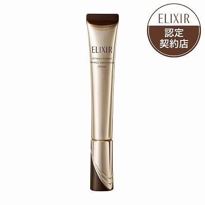 資生堂 エリクシール シュペリエル レチノパワー リンクルクリーム ba L 22g 医薬部外品 宅配便 B