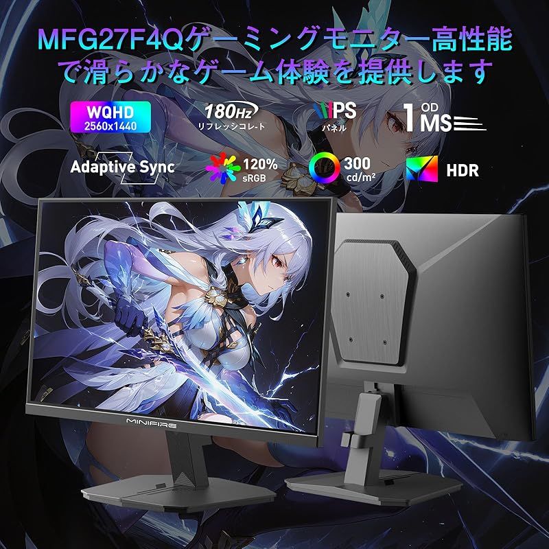 Minifire 27インチ ゲーミングモニター WQHD 2560x1440 Fast IPS 180Hz 1ms OD 120%sRGB 300cd|m2 HDR FreeSync PS5対応 低ブルーライトフリッカーフリー DP1.4×2 HD 0