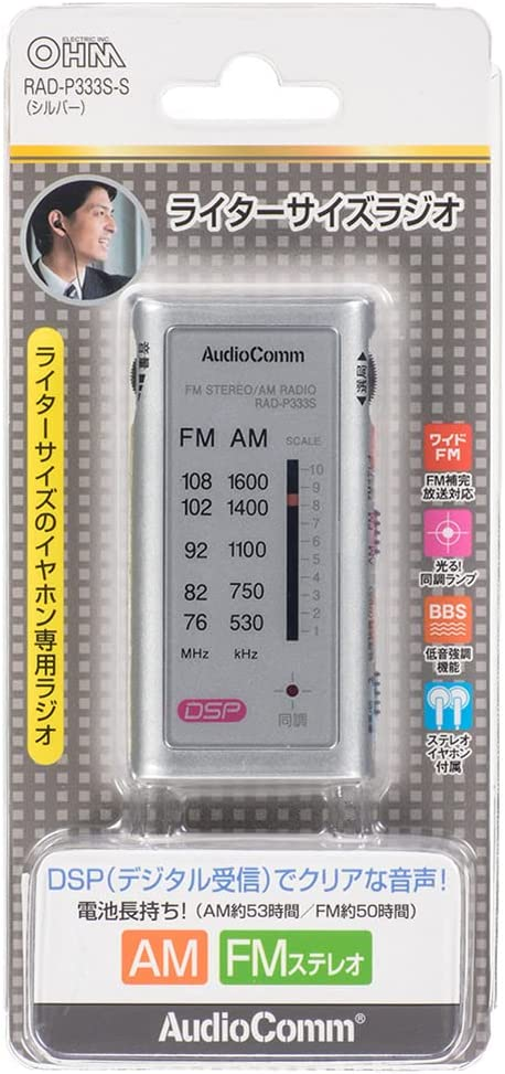 オーム電機 RAD-P333S-S シルバー AudioComm ライターサイズラジオ イヤホン専用