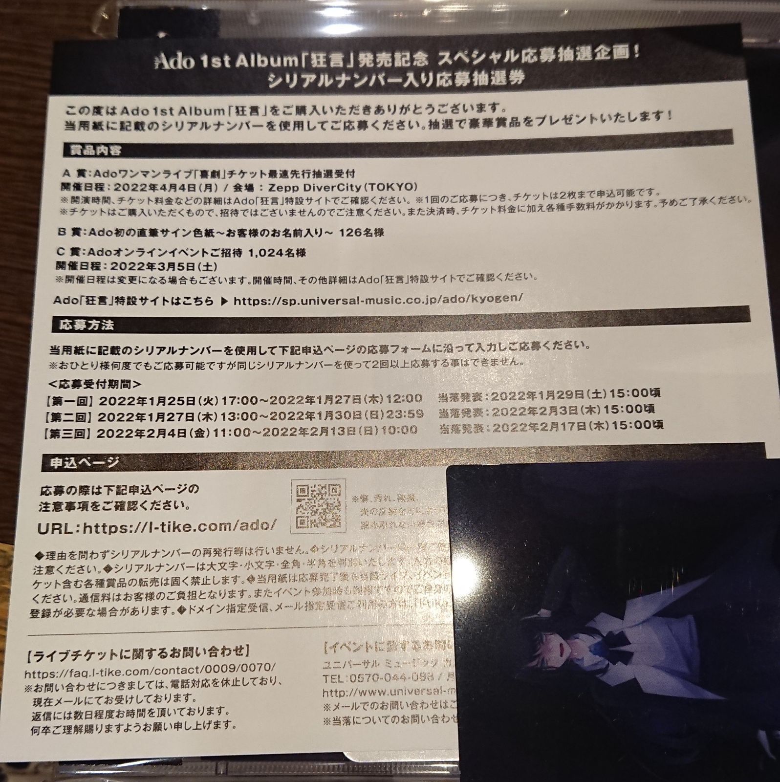 ado 1st アルバム「狂言」シリアルナンバー - メルカリ
