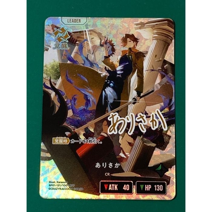 紫波54-1-1004】【中古】Xross Stars「ありさか［覚醒］」LRPP