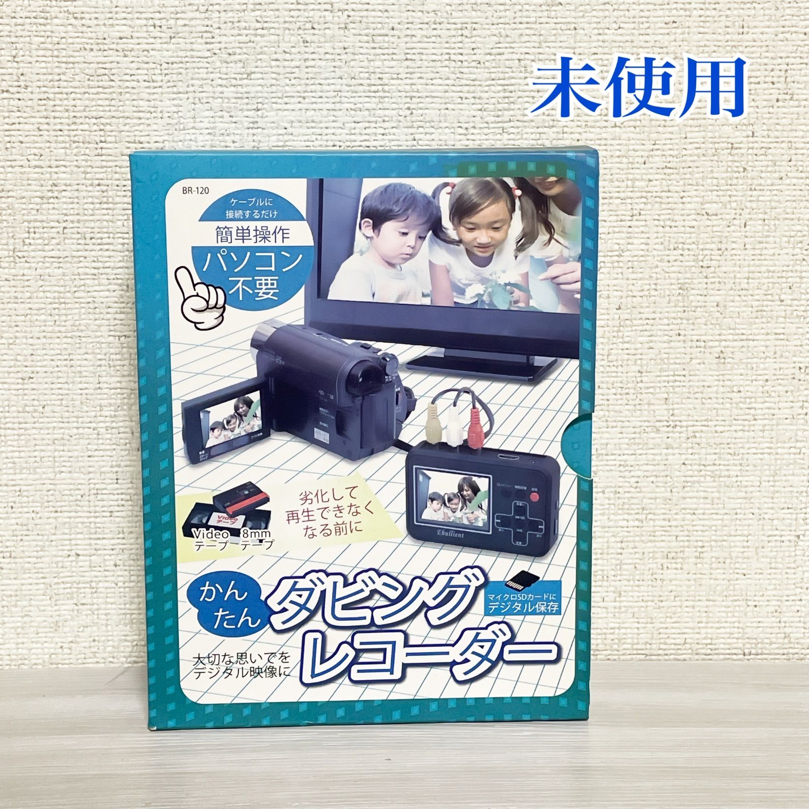 ♥ とうしょう エバリエント VHS ビデオ 8mm 再生 BR-120