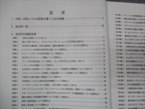 WK29-076 TAC 2023年 合格目標 公務員試験講座 専門記述対策 経済系/法律系/政治系 未使用 計3冊 40M4C - メルカリ