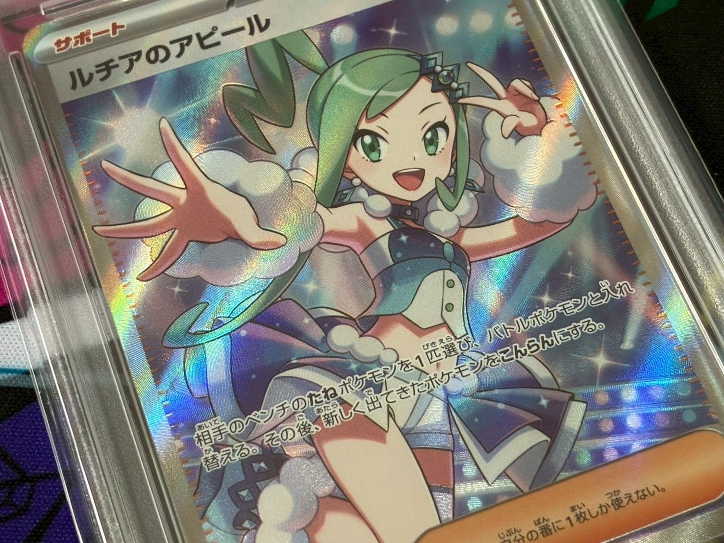 ルチアのアピール PSA9 PSA9鑑定済〕ルチアのアピール【SR】{086/064}