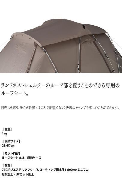 スノーピーク snow peak ランドネストシェルター ルーフシート