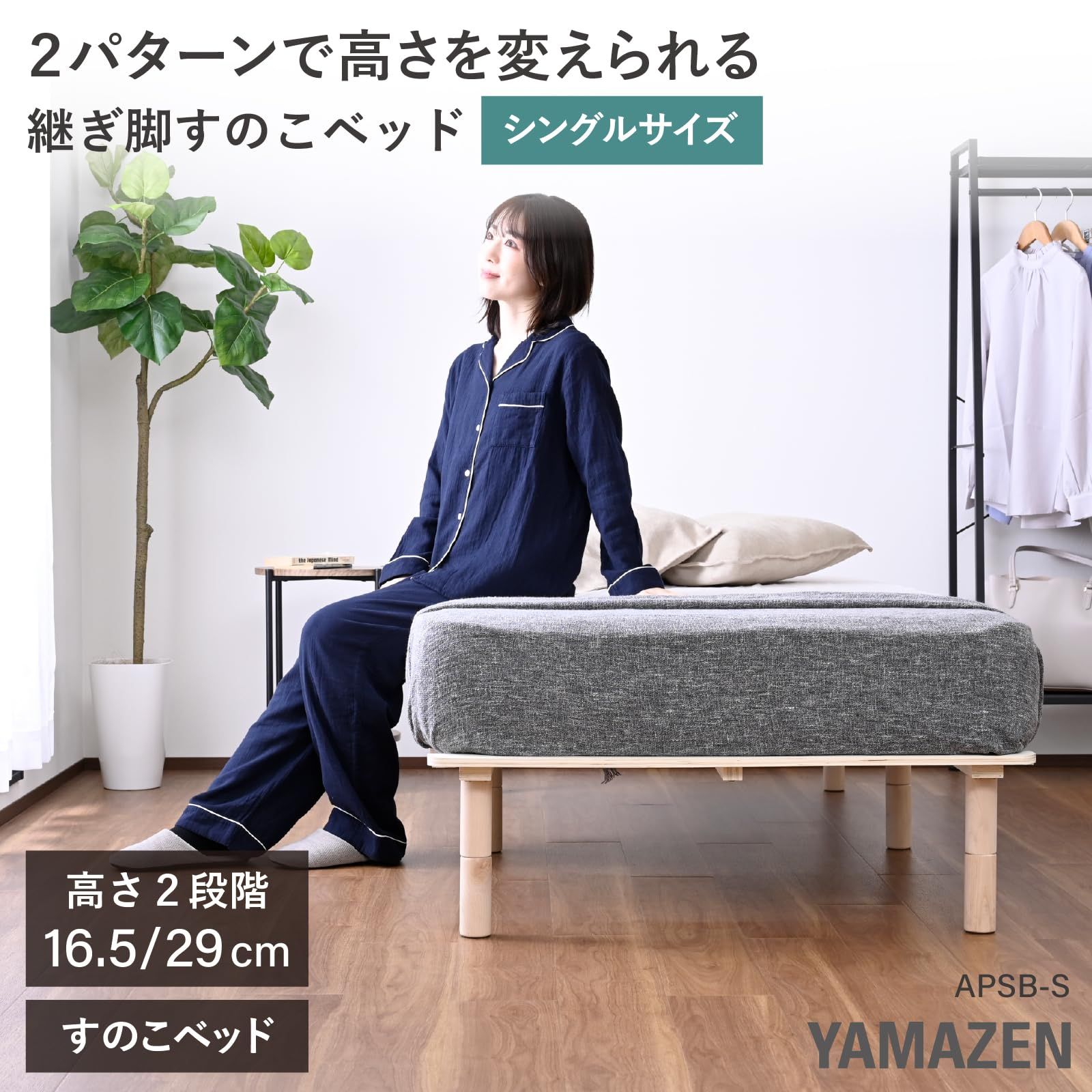 山善 YAMAZEN すのこベッド 脚の高さを変えられる シングル 幅95×奥行195×高さ16.5|29cm ベッドフレーム すのこ 一人暮らし 木製 組立品 ナチュラル APSB-S NA * WWW_KANDAIZUMI_COM