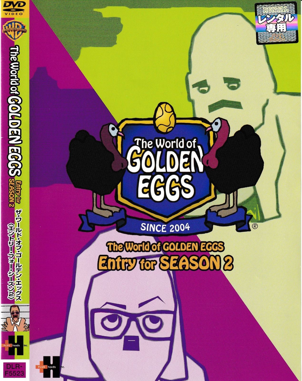 KD 4655 The World Of GOLDEN EGGS Entry for SEASON 2 中古DVD