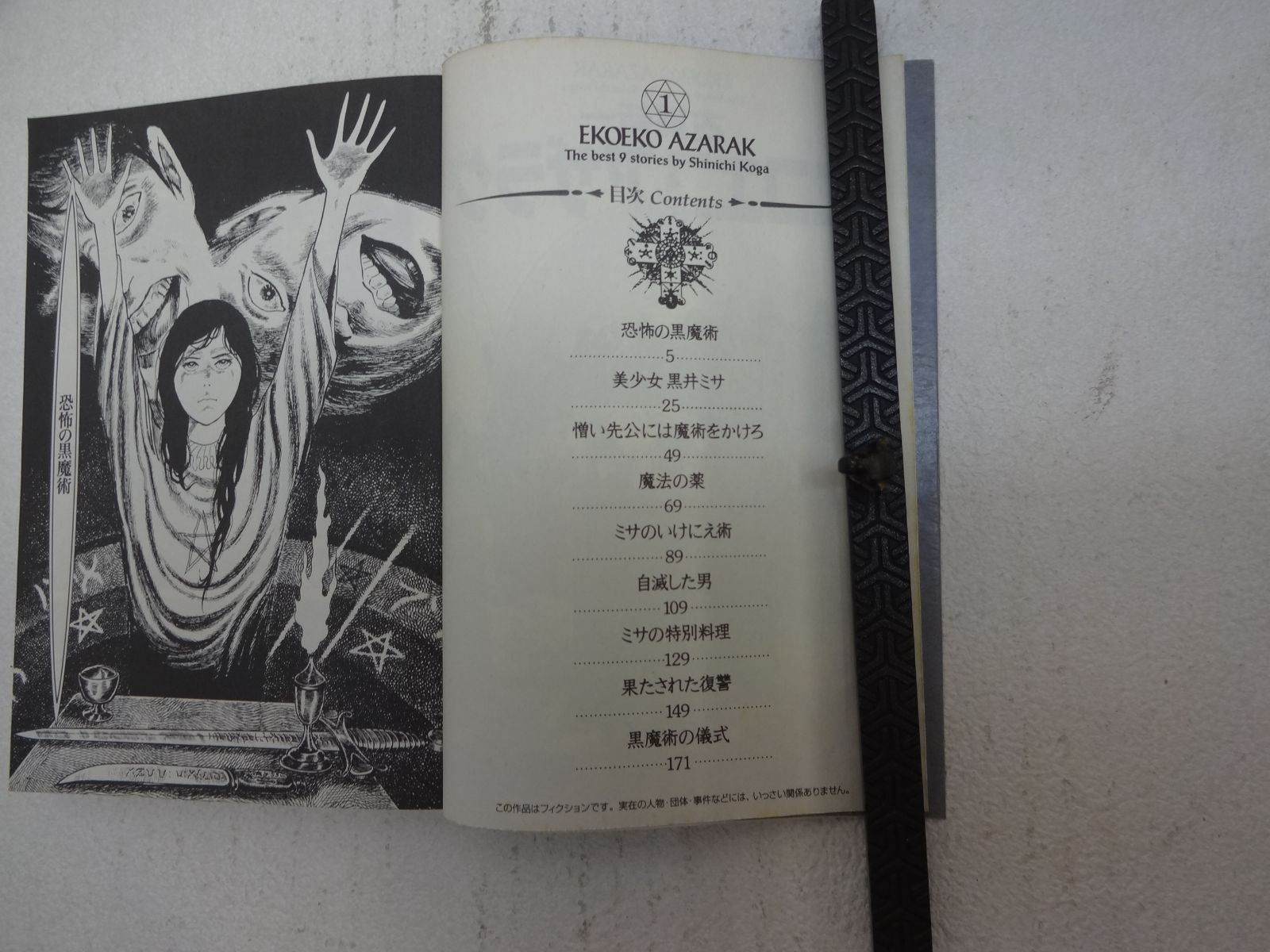 【秋田書店】ホラーコミックスS版 エコエコアザラク 全5巻 / 古賀新一 エコエコアザラク 5巻/古賀新一 - メルカリ