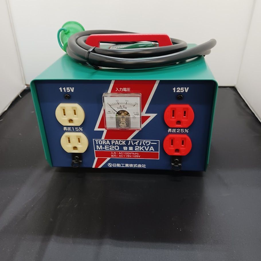 TORA PACK M-E20 変圧器 昇圧器 2KVA 日動工業 変圧器トラパック( 降圧専用