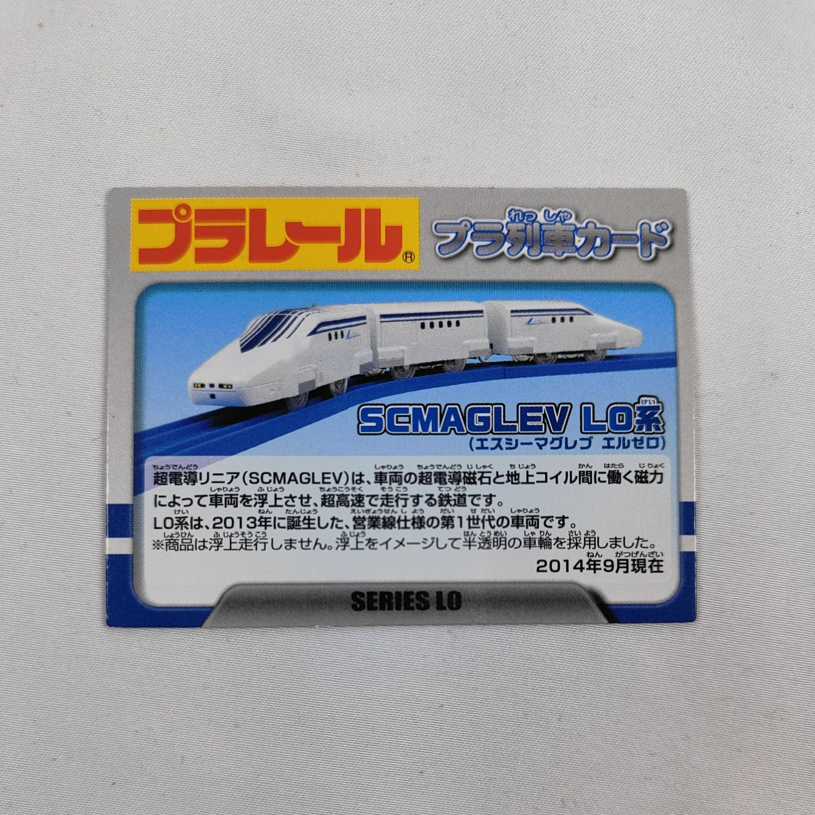 【新品】プラレール リニア エスシーマグレブ エルゼロ L0系 限定【未開封】 Amazon.co.jp: プラレール S-17 レールで速度チェンジ!! 超電導