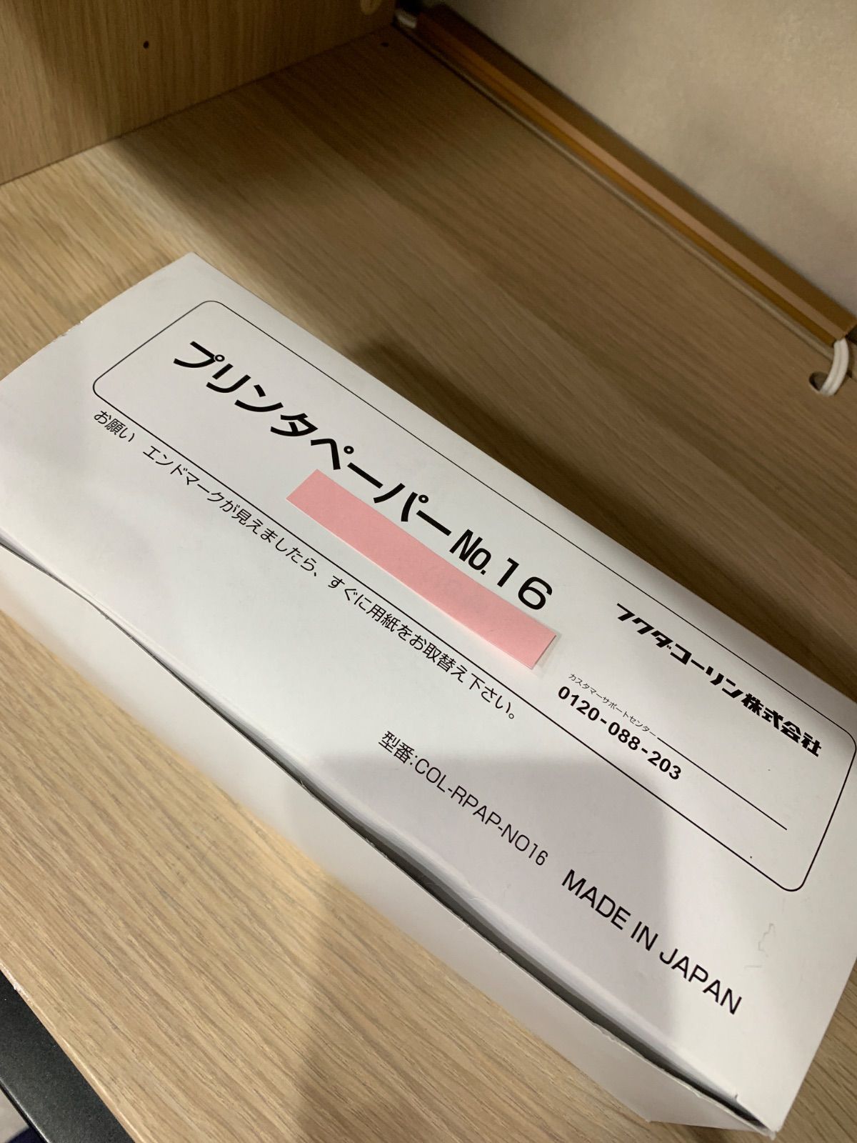 プリンターペーパーＮｏ．１６COL-RPAP-NO16ｂ７巻