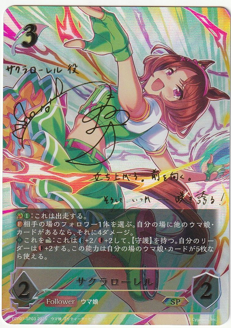シャドウバース エボルヴ ウマ娘 EX サクラローレル ssp