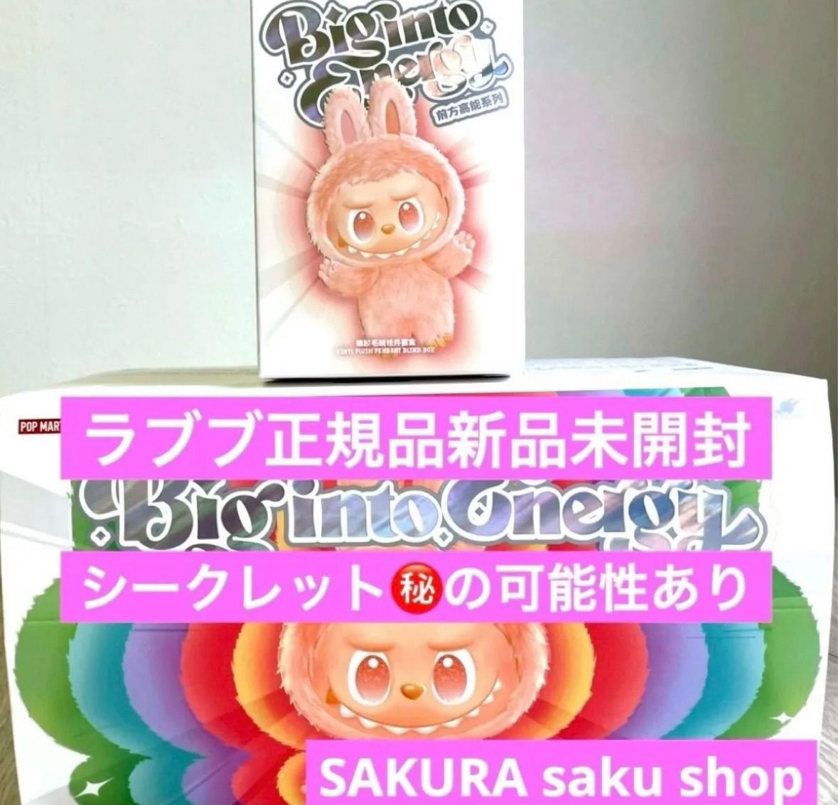 正規品 未開封】ラブブ Labubu Big into Energy 1ピース ポップ