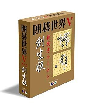 囲碁世界V 新思考ルーチン創生版 wyw801m 囲碁世界V 新思考ルーチン創生版 wyw801m 【公式通販】