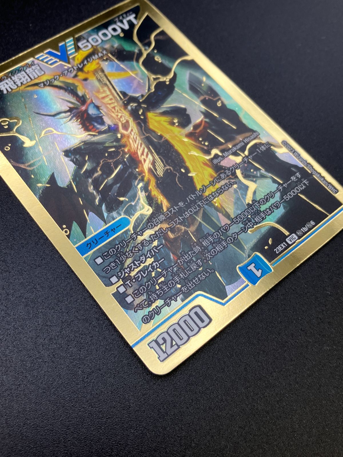 【メルカリ便】5000VT 2枚 飛翔龍 5000VT 新イラスト版 2枚セット - メルカリ