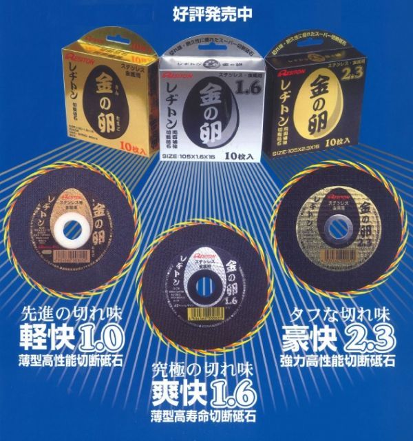 レヂトン ステンレス・金属用切断砥石(両面補強) 金の卵 125×1.3 レヂトン ステンレス・金属用切断砥石(両面補強) 金の卵 125×1.3