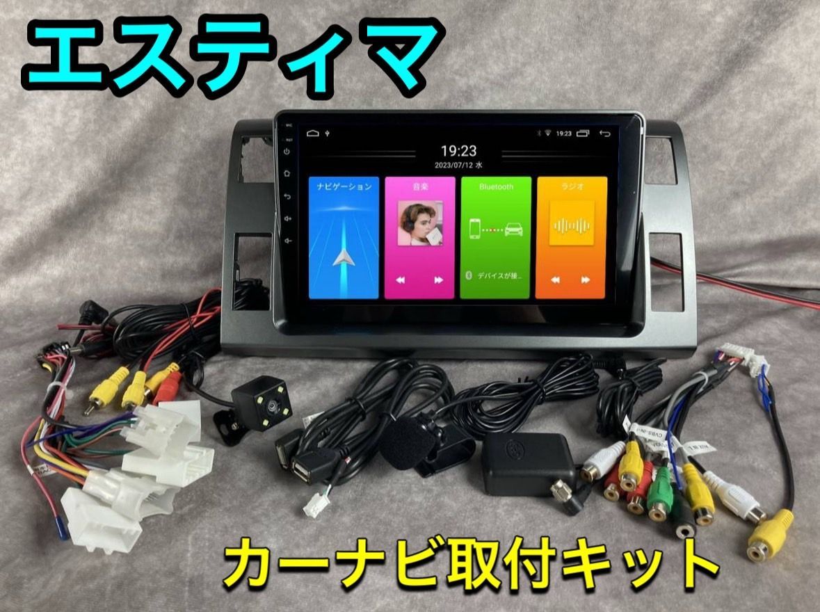 エスティマカーナビandroidナビケーブルネトフリ