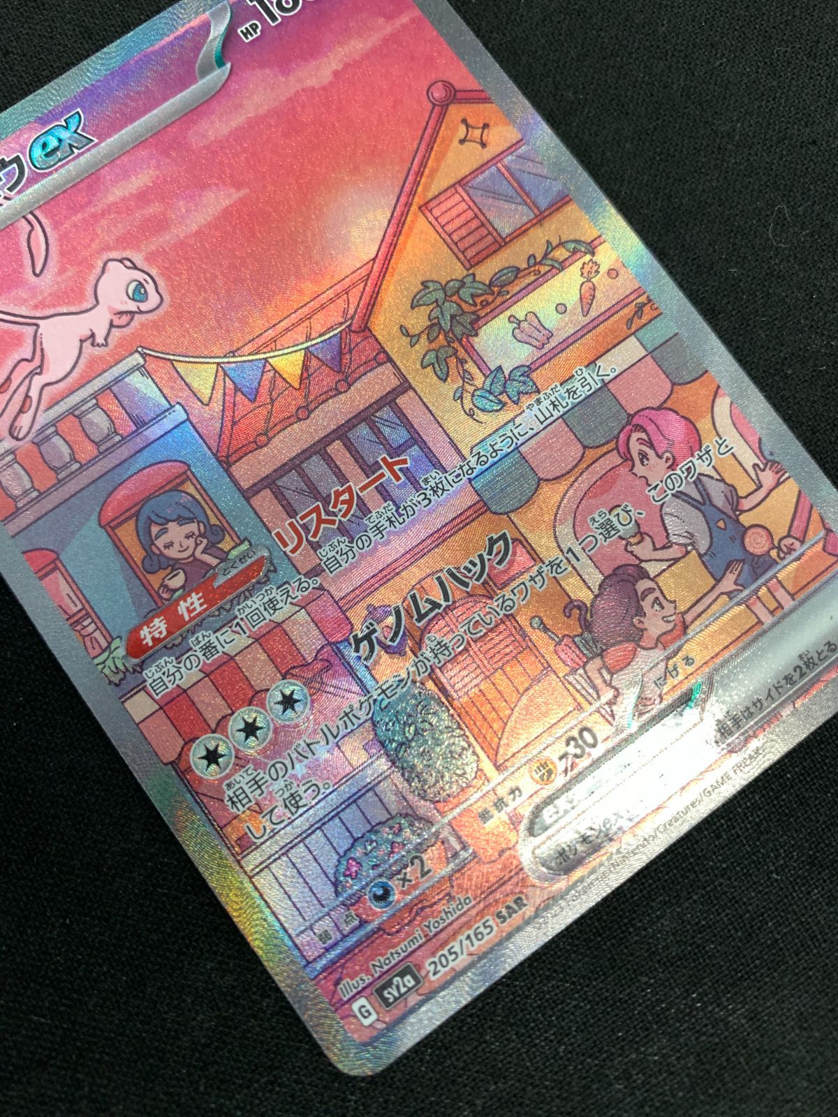 ポケモンカード869枚パッケージ[SV4a] RR ミュウex SSR SV4a 色違い ポケカ ポケモンカード ハイクラス