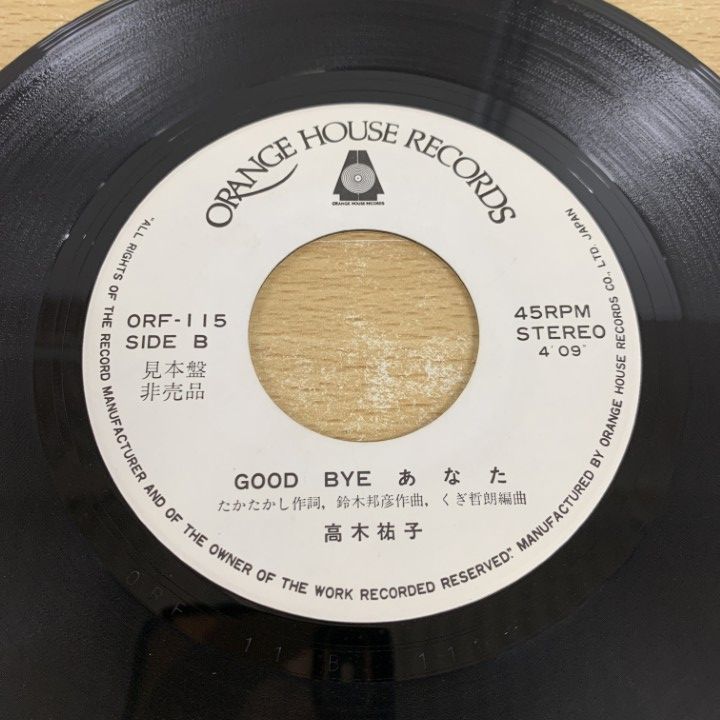 EPO フリースタイル 見本盤　レコード ○01)【同梱不可】【見本盤】高木祐子/そういえば/EPレコード