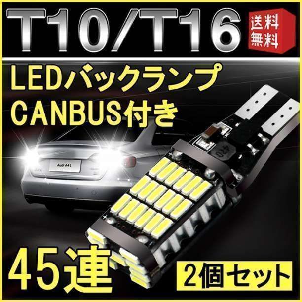 爆光LEDライト 4個セット バックランプ T16 T10 高輝度 ポジション