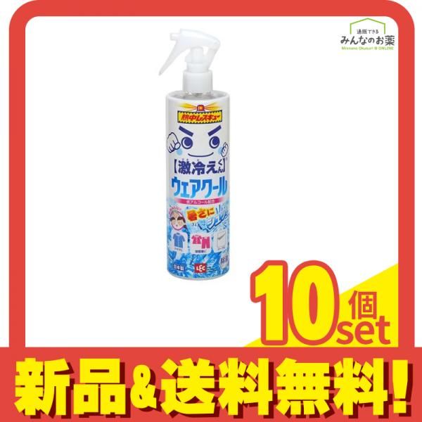 レック 激冷えくん 熱中レスキュー ウェアクール 冷感スプレー 400mL 10個セット