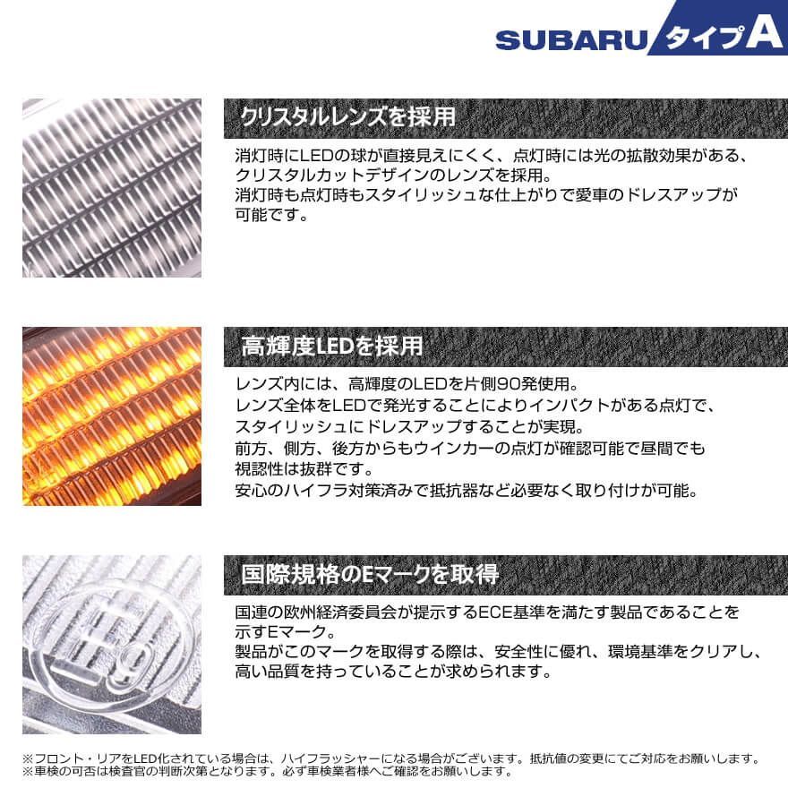 スバル タイプ A ウインカー 流れる シーケンシャル LED ウインカー