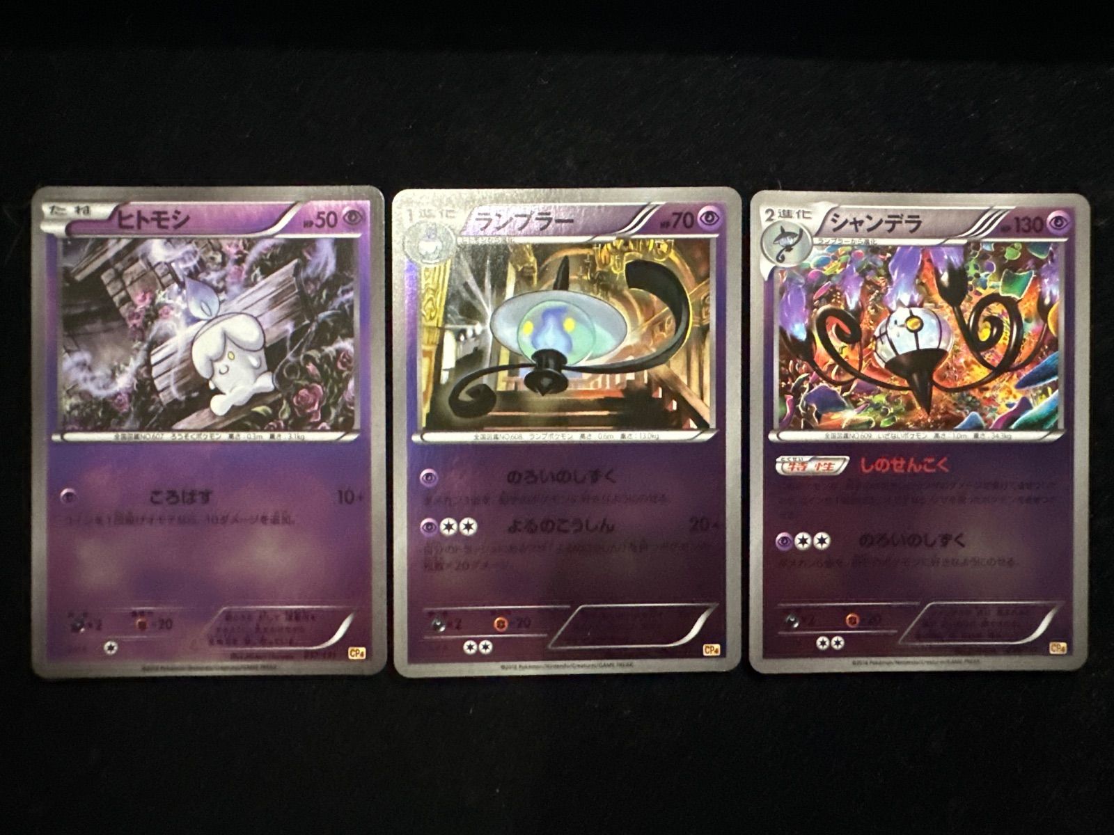 【PSA10】3連番　ヒトモシ　ランプラー　シャンデラ ランプラー モンスターボールミラー 013/067 | ポケモンカード