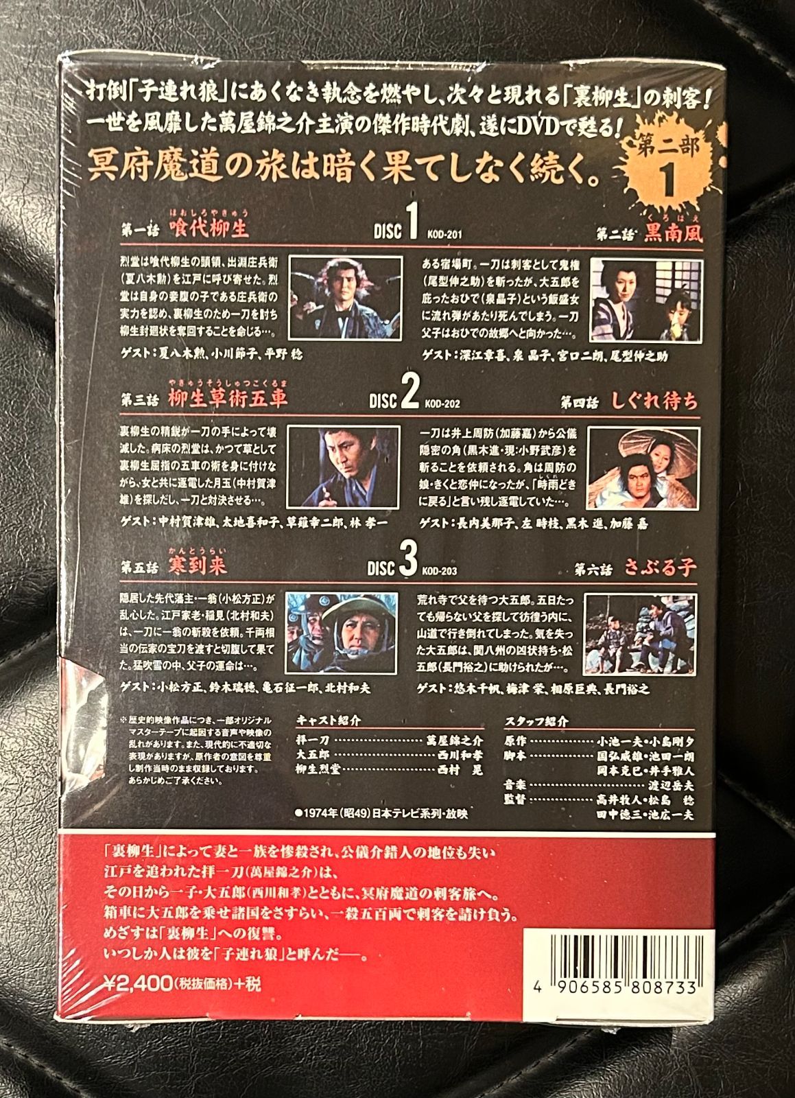 未開封DVD】萬屋錦之介 - 西川和孝 「子連れ狼 第二部 1 未開封DVD】萬屋錦之介 - 西川和孝 「子連れ狼 第二部 1