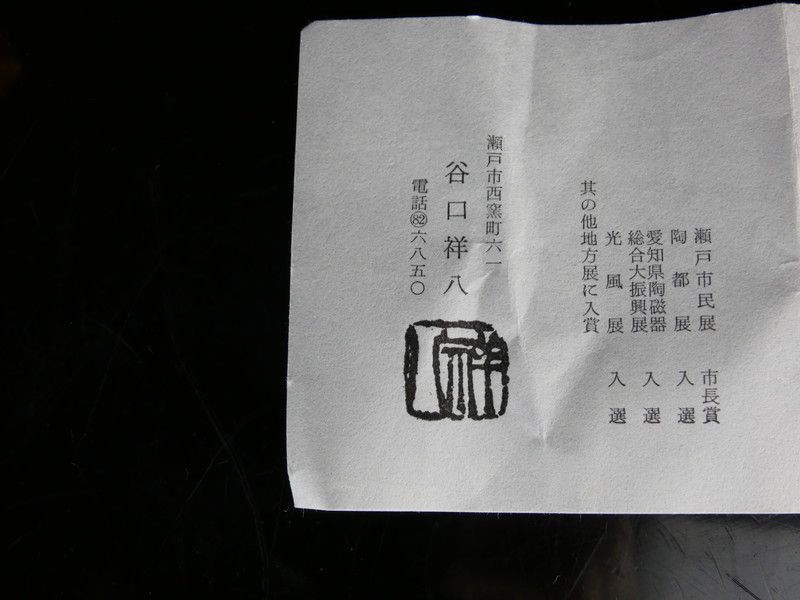 約8.5cm 抹茶碗