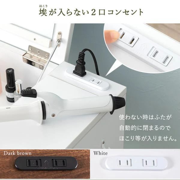 ドレッサー コンセント付き