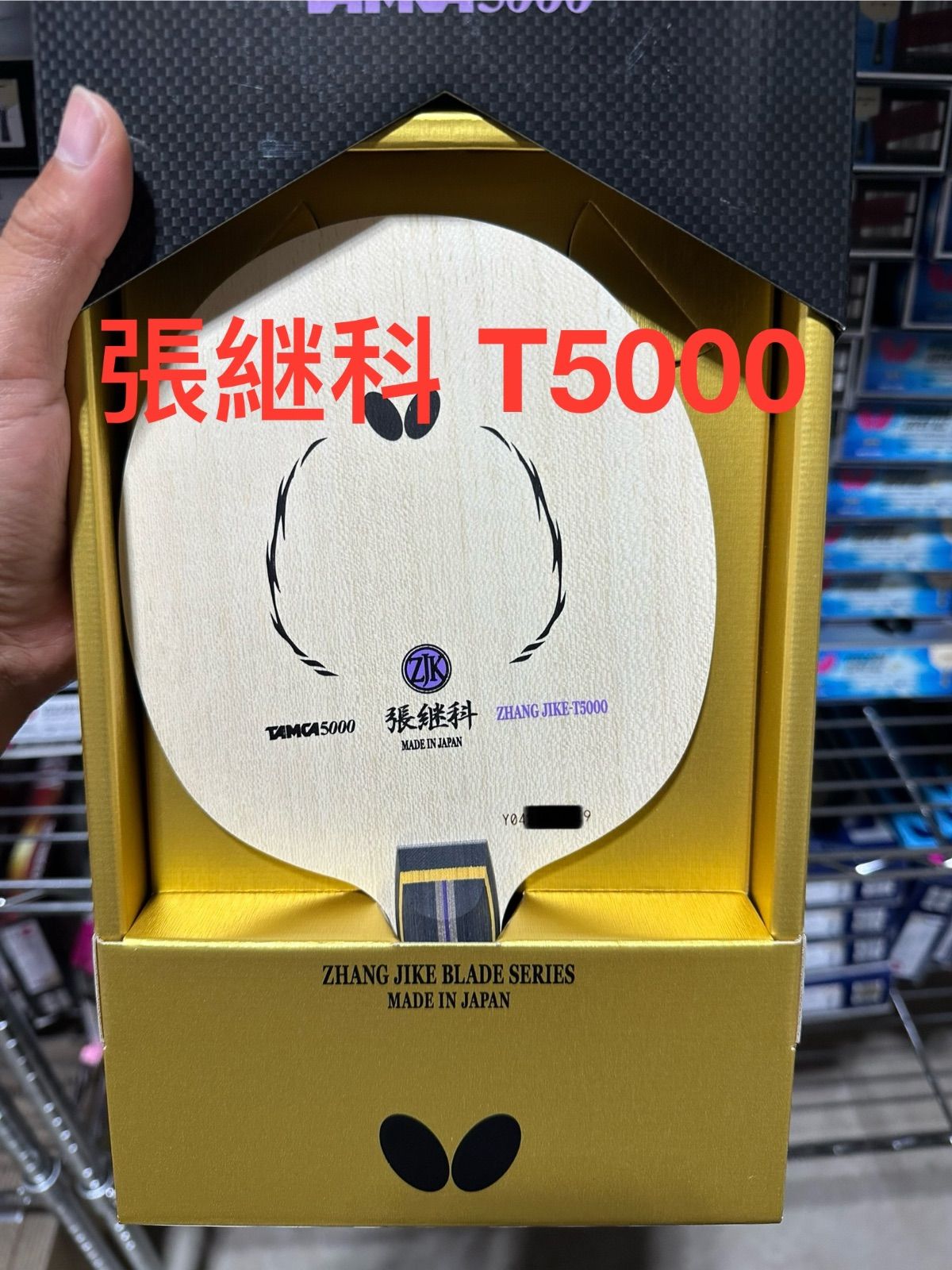 重量指定可能] バタフライButterfly卓球 張継科 ALC 36571